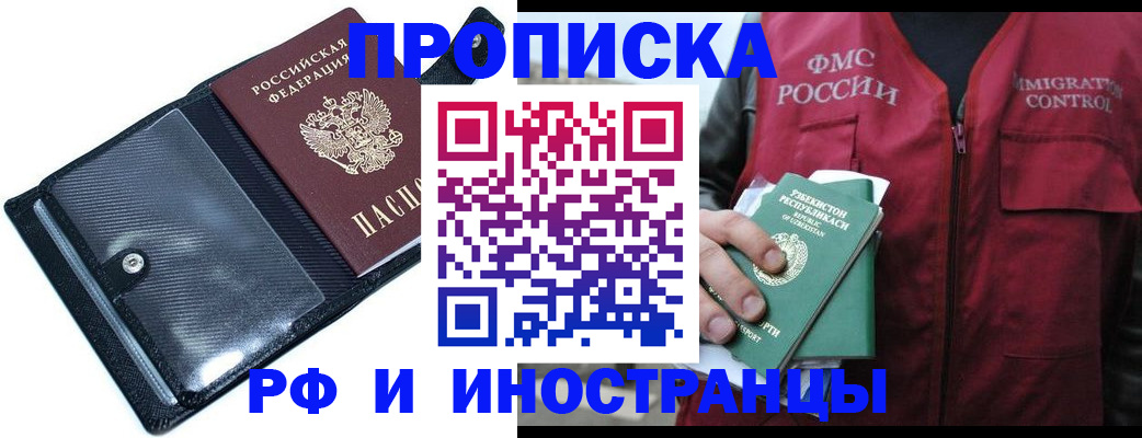 прописка штамп в Курганинске