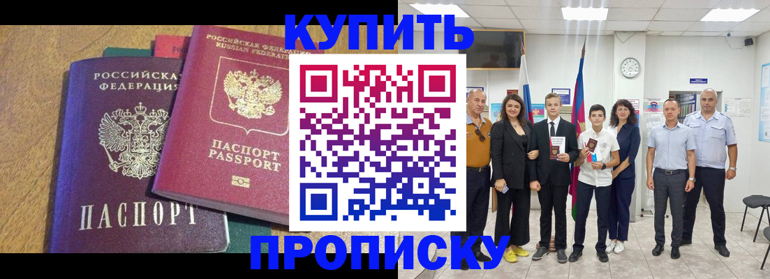 где прописаться в Курганинске