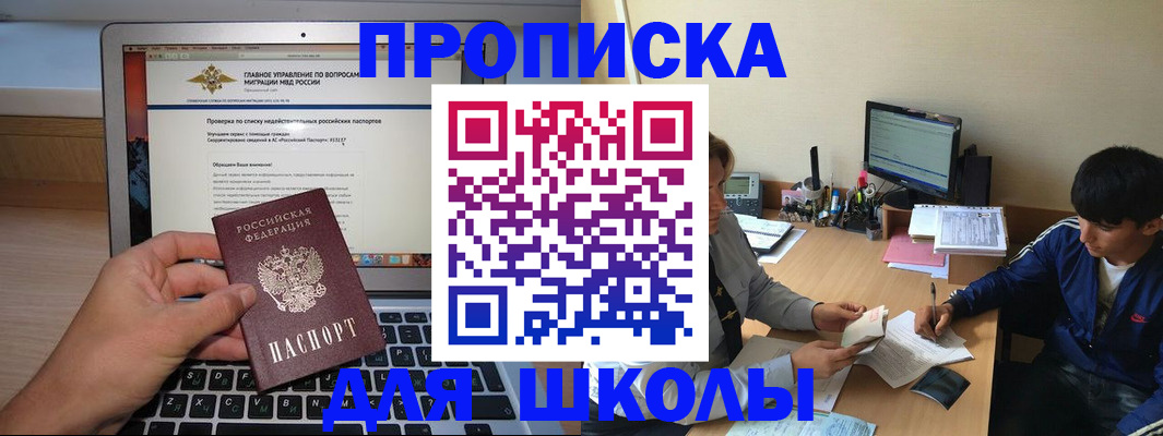 прописка в Курганинске