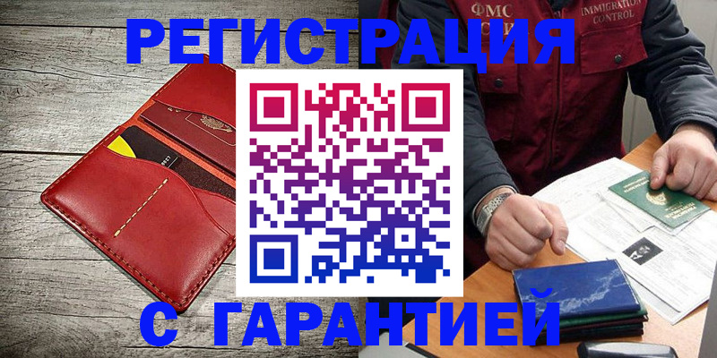 временная регистрация надежно в Курганинске
