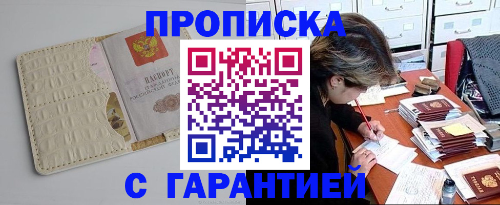 временная регистрация для всех в Курганинске