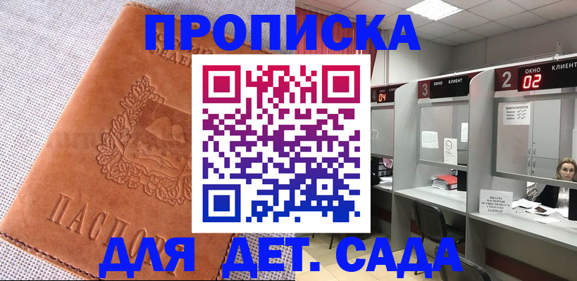 прописка поиск в Курганинске