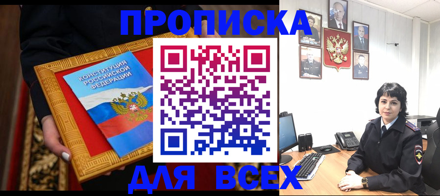 купить прописку в Курганинске
